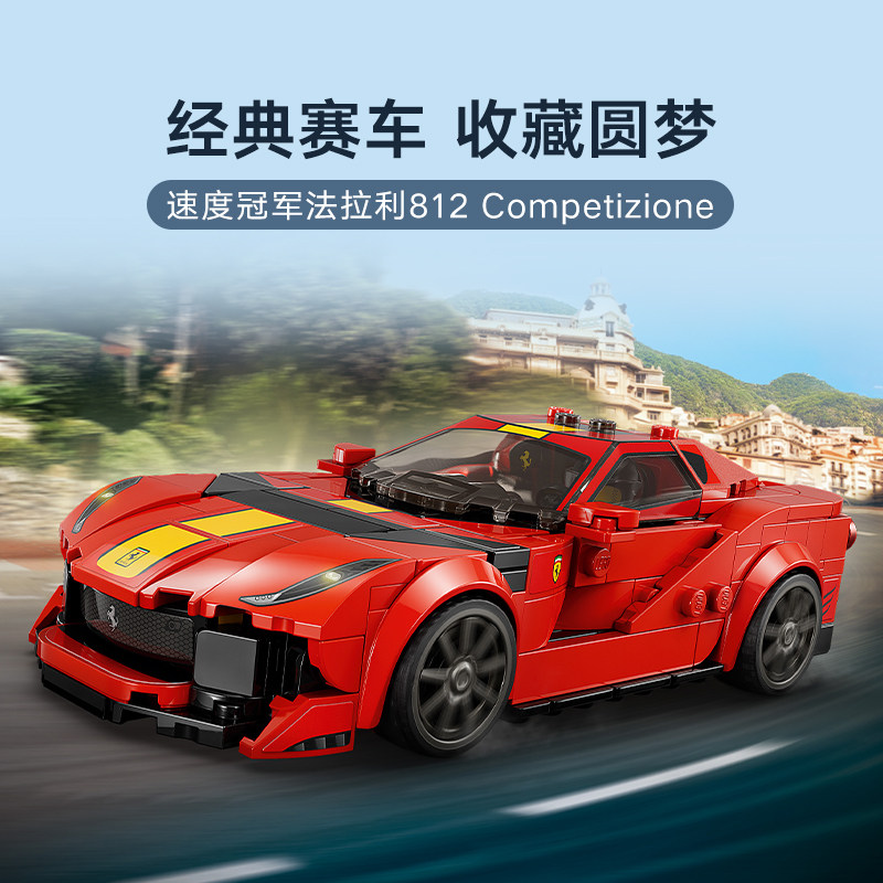 乐高法拉利812恩佐模型9积木玩具 天猫超市建构/拼插积木