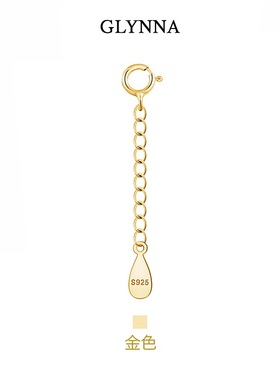 925纯银万能延长链裸链