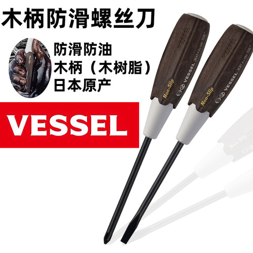日本VESSEL威威300木柄螺丝起子防滑防油螺丝批一字十字进口工具 - 图1