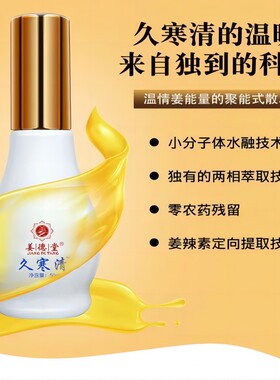 姜德堂身体按摩小黄姜浓缩姜汁