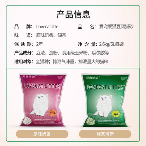 love爱宠爱猫cat猫砂豆腐砂绿茶原味豆腐猫砂结团除臭低尘砂2.6kg - 图3