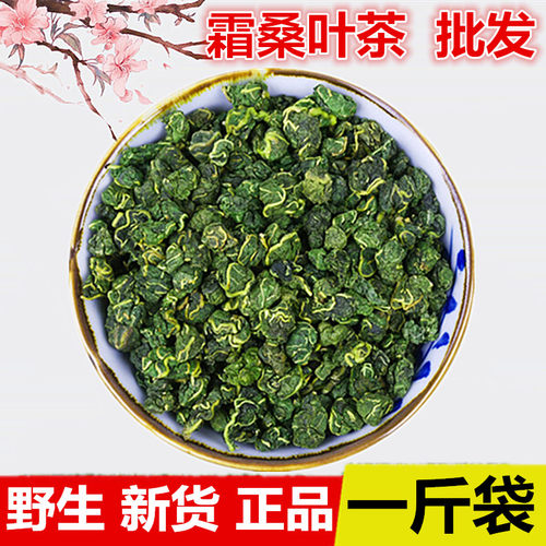 新货 桑叶茶 500g克 包邮无硫霜后桑叶正品桑叶生桑叶冬桑叶干货 - 图0