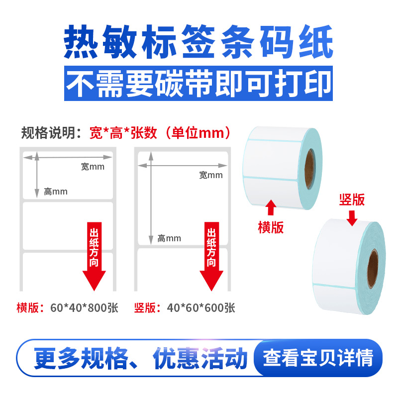 三防不干胶热敏纸标签纸热敏超市电子秤20称纸40*30 70 60 50 80奶茶吊牌贴打印纸100×150贴纸打印机条码纸