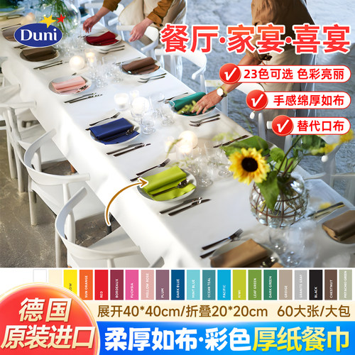 口布餐巾纸德国原装进口一次性仿布杜霓Duni红色餐垫纸巾酒店专用 - 图3