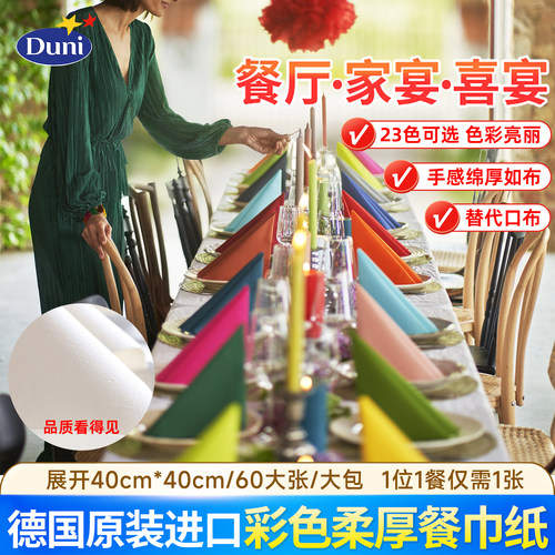 口布餐巾纸德国原装进口一次性仿布杜霓Duni红色餐垫纸巾酒店专用 - 图1