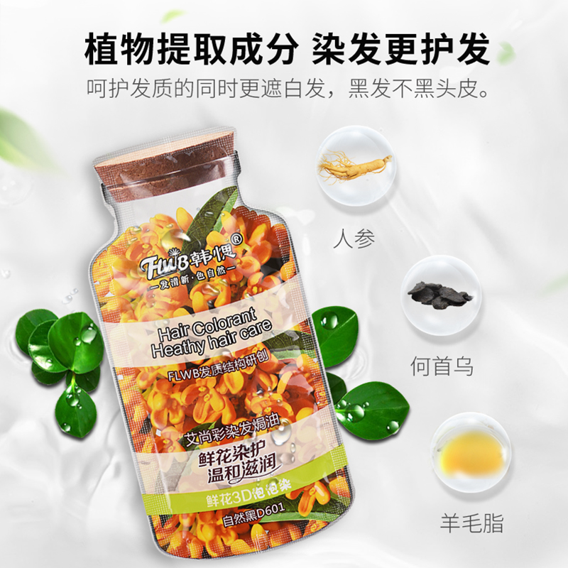 韩愢鲜花3d泡泡泡沫纯膏染发剂 韩愢染发膏