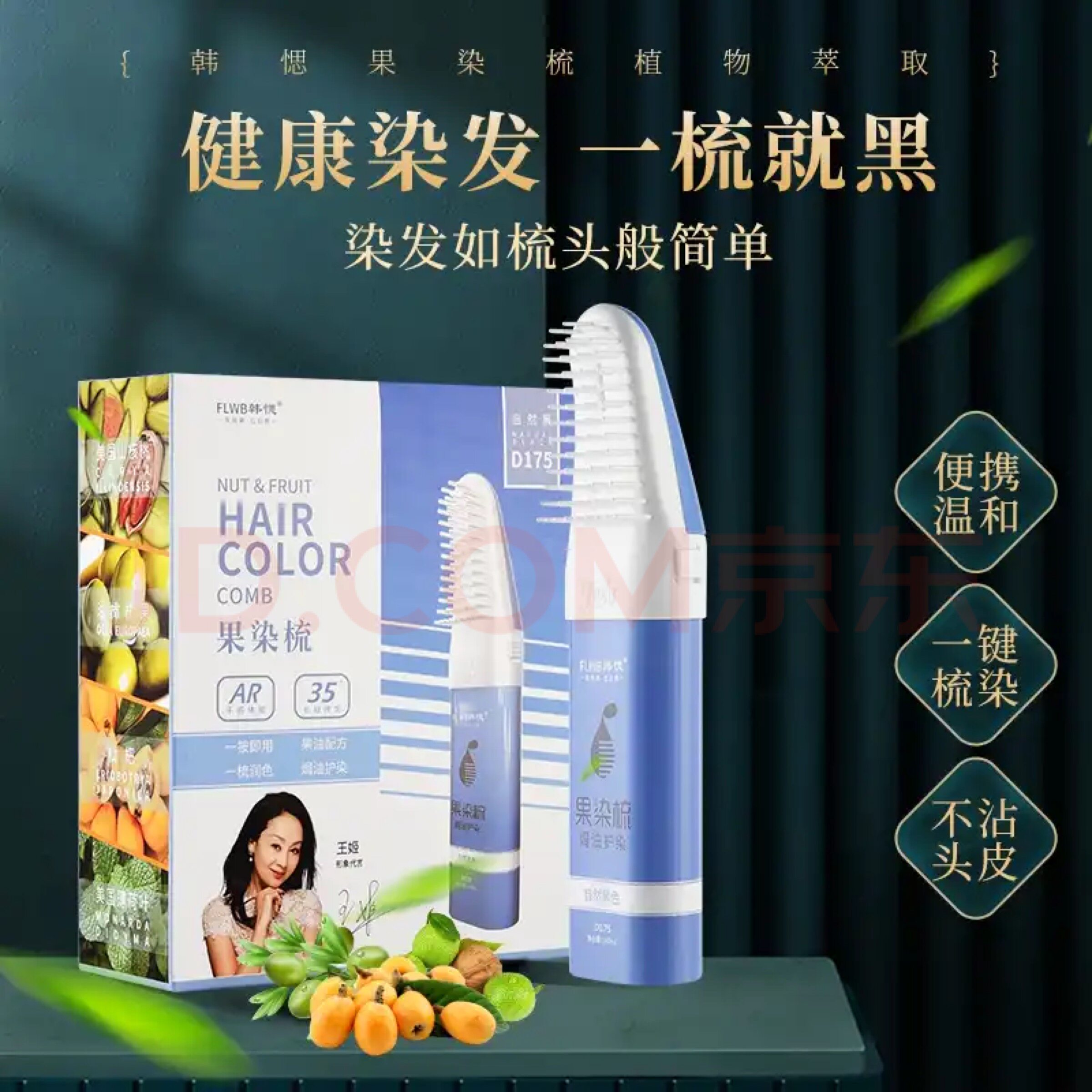 韩愢果染发纯韩思果染梳代言偲梳子 韩愢染发膏