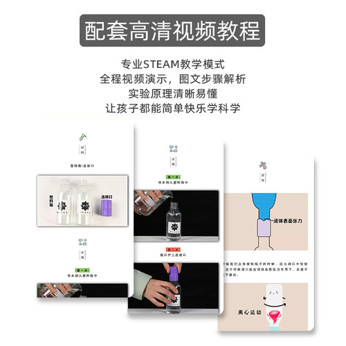 水瓶龙卷风妙接器漩涡儿童科学实验套装小学生手工diy科技小制作 - 图2