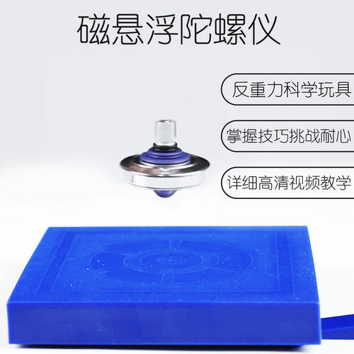 磁悬浮飞碟陀螺仪器高科技反重力磁力UFO实验儿童益智玩具黑科技 - 图0