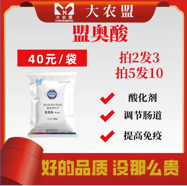 大农盟盟奥酸猪用预防小飞调节肠道提高免疫缓解应激消化吸收 - 图0