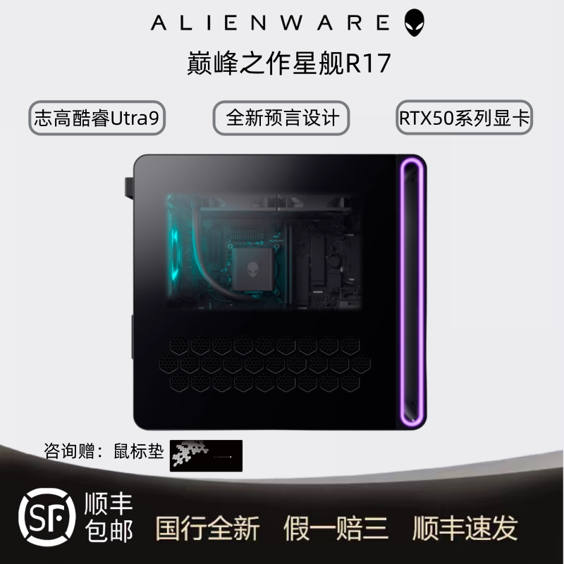 ALIENWARE外星人台式机Area51Aurora17电竞游戏主机RTX5090满血