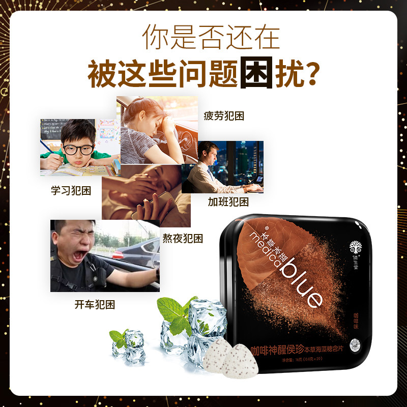 无糖提神醒脑学生清凉强劲香咖啡糖 倩生堂糖果