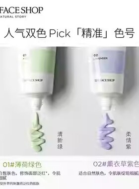 菲诗小铺隔离遮瑕防晒三合一遮瑕
