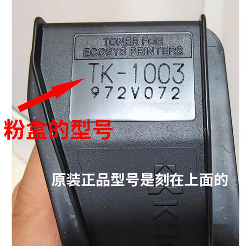 原装正品京瓷TK-1003粉盒FS-1040 1020MFP1120MFP1520H碳粉仓墨盒 - 图1
