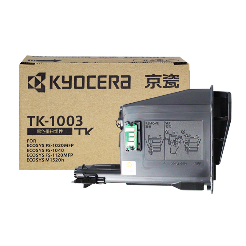 原装正品京瓷TK-1003粉盒FS-1040 1020MFP1120MFP1520H碳粉仓墨盒 - 图3