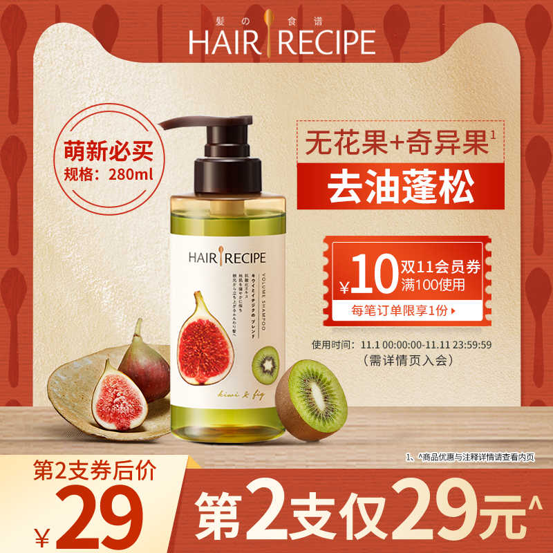 Hairrecipe洗发水 新人首单立减十元 21年9月 淘宝海外
