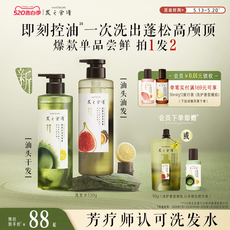 发之食谱无花果茶柚控油蓬松洗发水去屑清洁护发素洗头膏任选