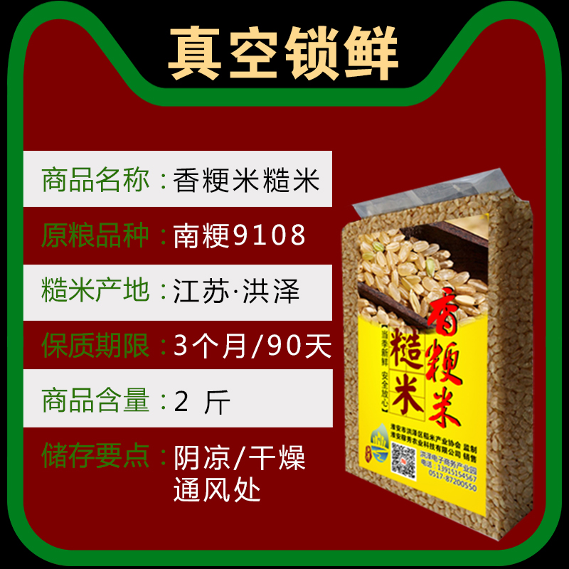 稻鸭混养芳香软糯发芽糙米饭五谷杂粮粳米2斤洪泽湖苏北大米新米-图0