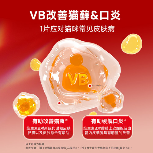 谷登猫用复合维生素片幼猫咪维生素b有助改善掉毛增强猫咪抵抗力 - 图1