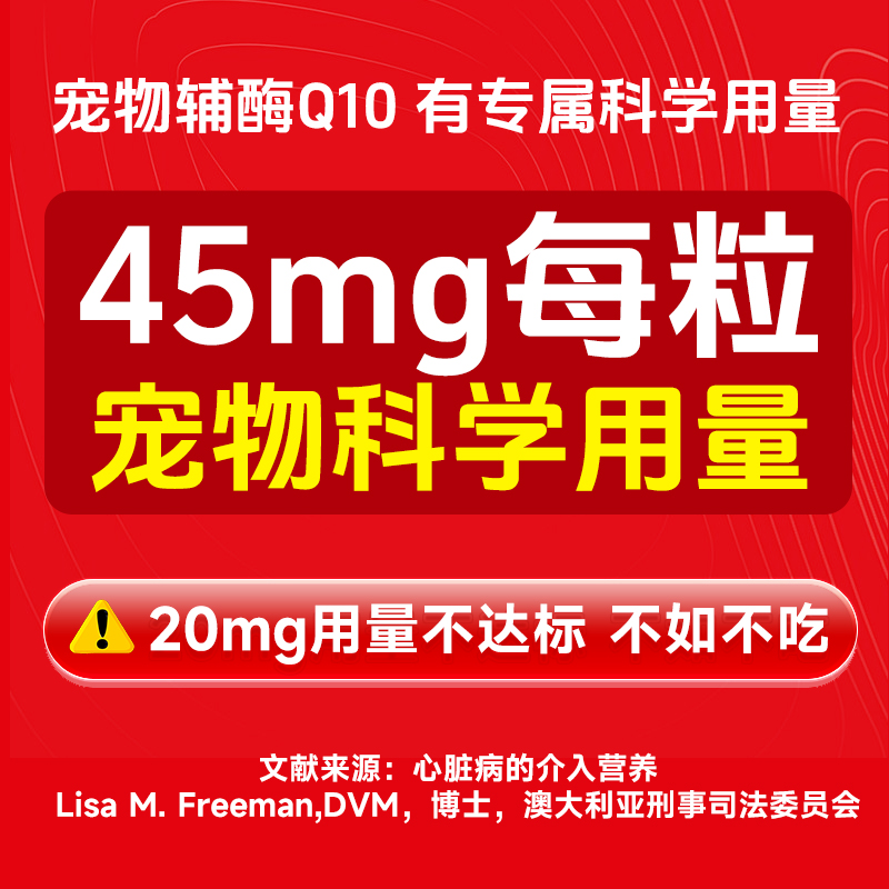 谷登金达威辅酶q10宠物狗狗用猫咪老年保护心脏肥大健康辅助调理-图1