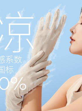 夏季开车防晒手套薄冰丝中长款女