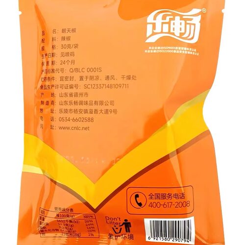 乐畅朝天椒干辣椒50g袋装红辣椒川菜火锅备料 满10袋江浙沪包邮 - 图1