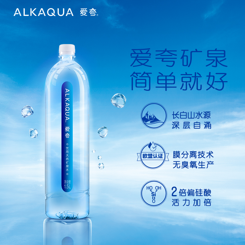 统一 ALKAQUA爱夸饮用天然矿泉水1.5L*8瓶 2倍偏硅酸整箱-图1