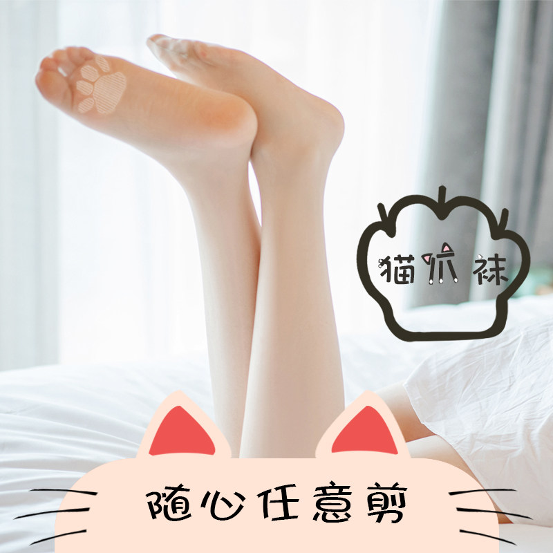 猫爪肉色薄款光腿神器超薄长防勾丝 纤馆短袜/打底袜/丝袜/美腿袜