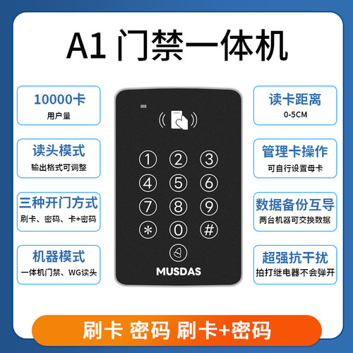 门禁系统一体机ID门禁机母卡刷卡密码门禁主机套餐适用木门铁门 - 图2