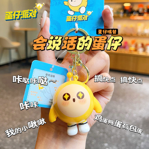 蛋仔派对汽车钥匙扣链挂件女精致情侣公仔玩偶2025年新款书包挂饰 - 图0