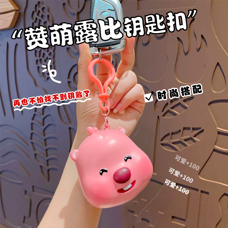 2024新款赞萌露比汽车钥匙扣链loopy书包挂件解压捏捏乐公仔饰品