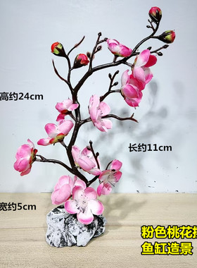 红色桃花小树摆件鱼缸造景装饰桌面酒店水族沉水绢布迎客松粉樱花