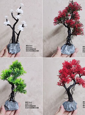 白色樱花树松树柏树崖柏绿红假树仿真树摆件鱼缸水族造景龟虾盆景