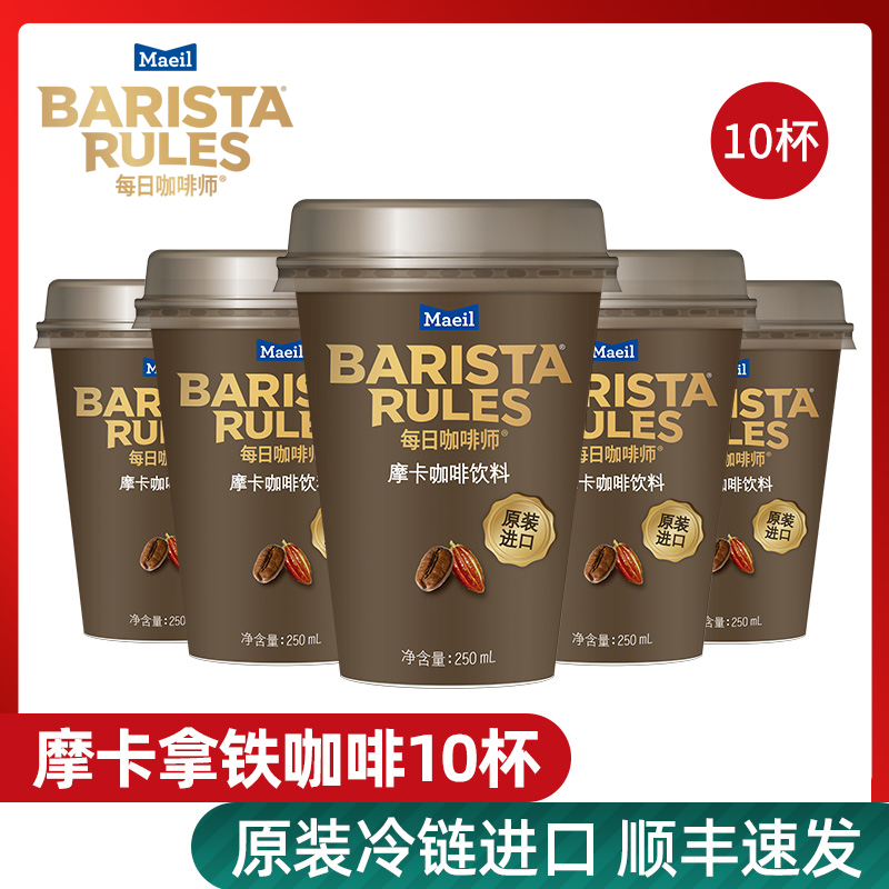 每日咖啡师韩国即饮咖啡饮料250ml*10杯罐装摩卡咖啡拿铁咖啡液-图1