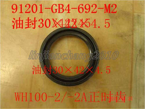 五羊本田 新锋驰WH100-2-2A油封正时齿30X42X4.5起动离合器油封原 - 图0