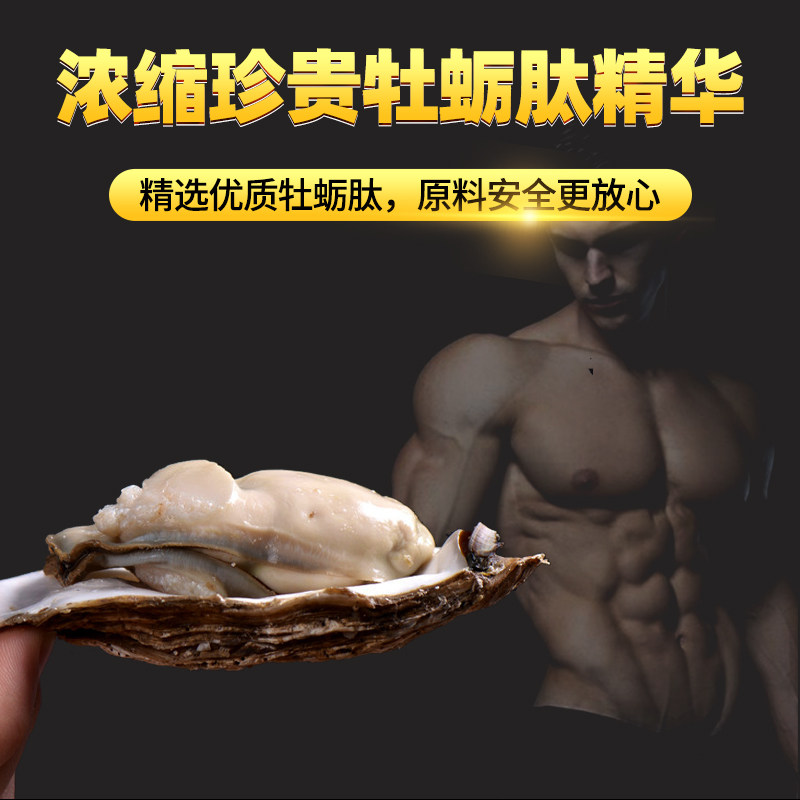 买2发5鹿鞭片肽正品男性男人牡蛎 帝虎保健品牡蛎/贝类提取物