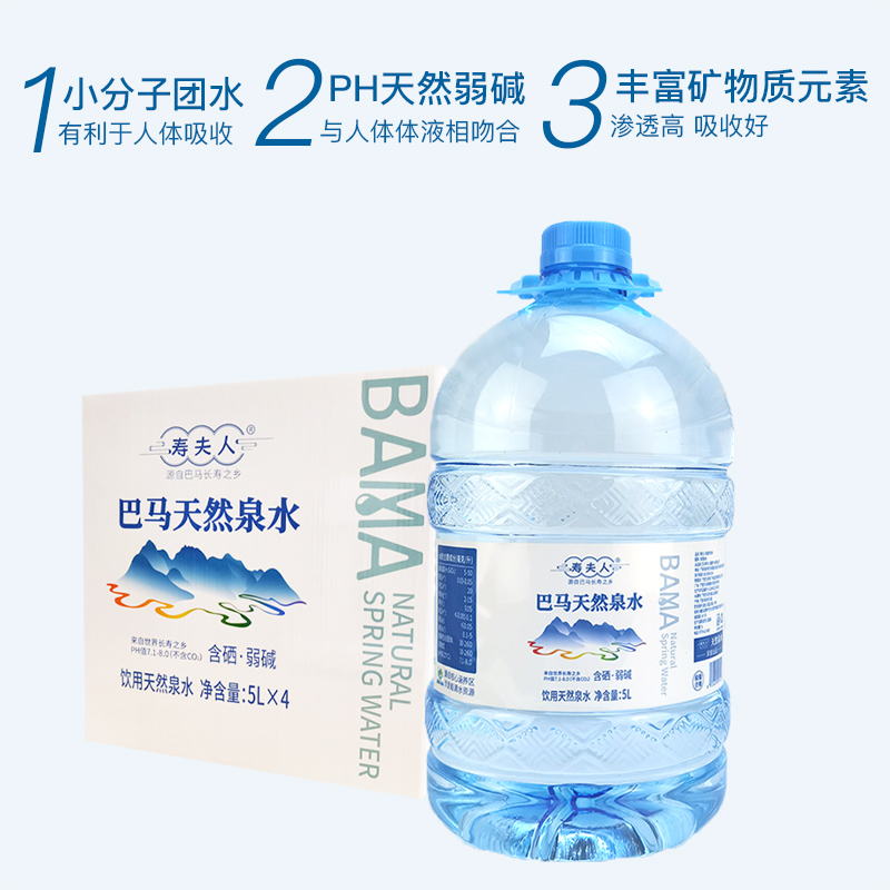 巴马寿夫人饮用天然泉水5LX4桶/箱桶装 天然含硒锶偏硅酸弱碱性水 - 图1