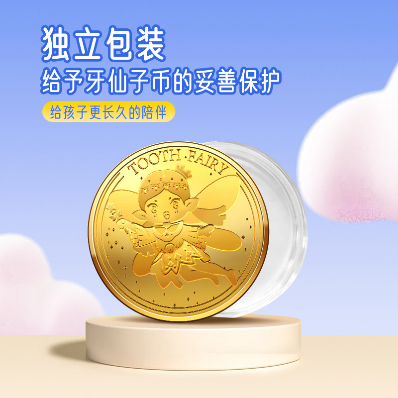 牙仙子币牙齿换牙纪念币儿童宝宝男孩女孩玩具币双面图案奖励币,淘宝优惠券,粉丝福利购,淘宝优惠卷