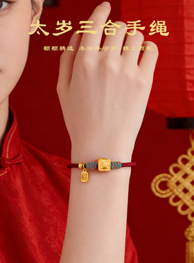 十二生肖三合手工编织手绳男女款原创设计轻奢可调节红绳手链