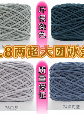 3.8分量冰条线手工diy毛线