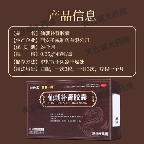 黄金一刻仙戟补肾胶囊肾阳不足补肾益精腰膝酸软畏寒肢冷神疲乏力 - 图3