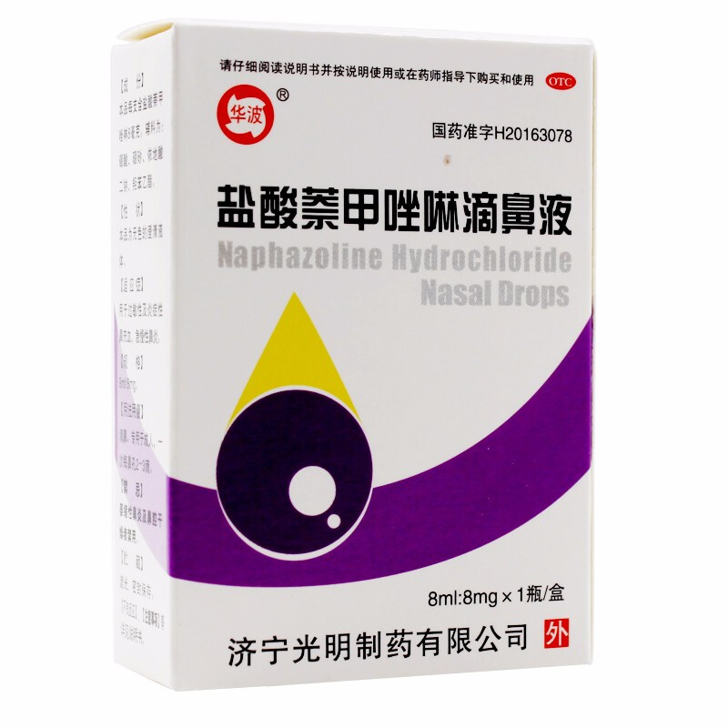 华波盐酸萘甲唑啉滴鼻液50支急慢过敏性鼻炎老式简装滴鼻净-图3