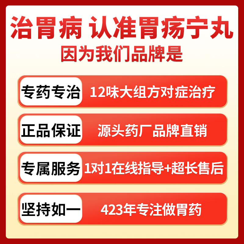 白云山陈李济胃疡宁丸30胃药胃痛胃酸胃胀散胃寒呕吐出血泛酸中药 - 图3