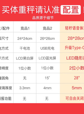 语言播报家用体重秤28尺寸