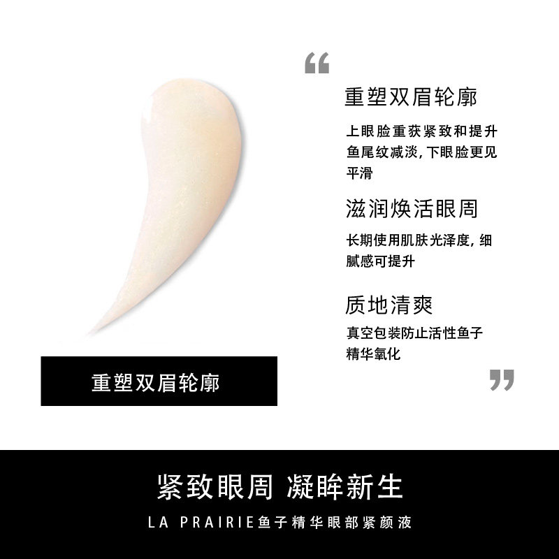 莱珀妮laprairie精华眼部lp鱼子酱 HARMAYCONCEPT眼部精华