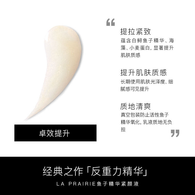 la prairie莱珀妮50ml蓓丽鱼子酱 HARMAYCONCEPT液态精华
