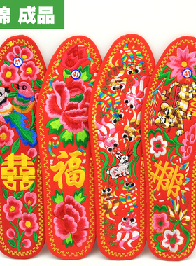 吉祥喜庆绣花鞋垫成品本命年刺绣红鞋垫结婚鸳鸯喜字龙凤呈祥鞋垫