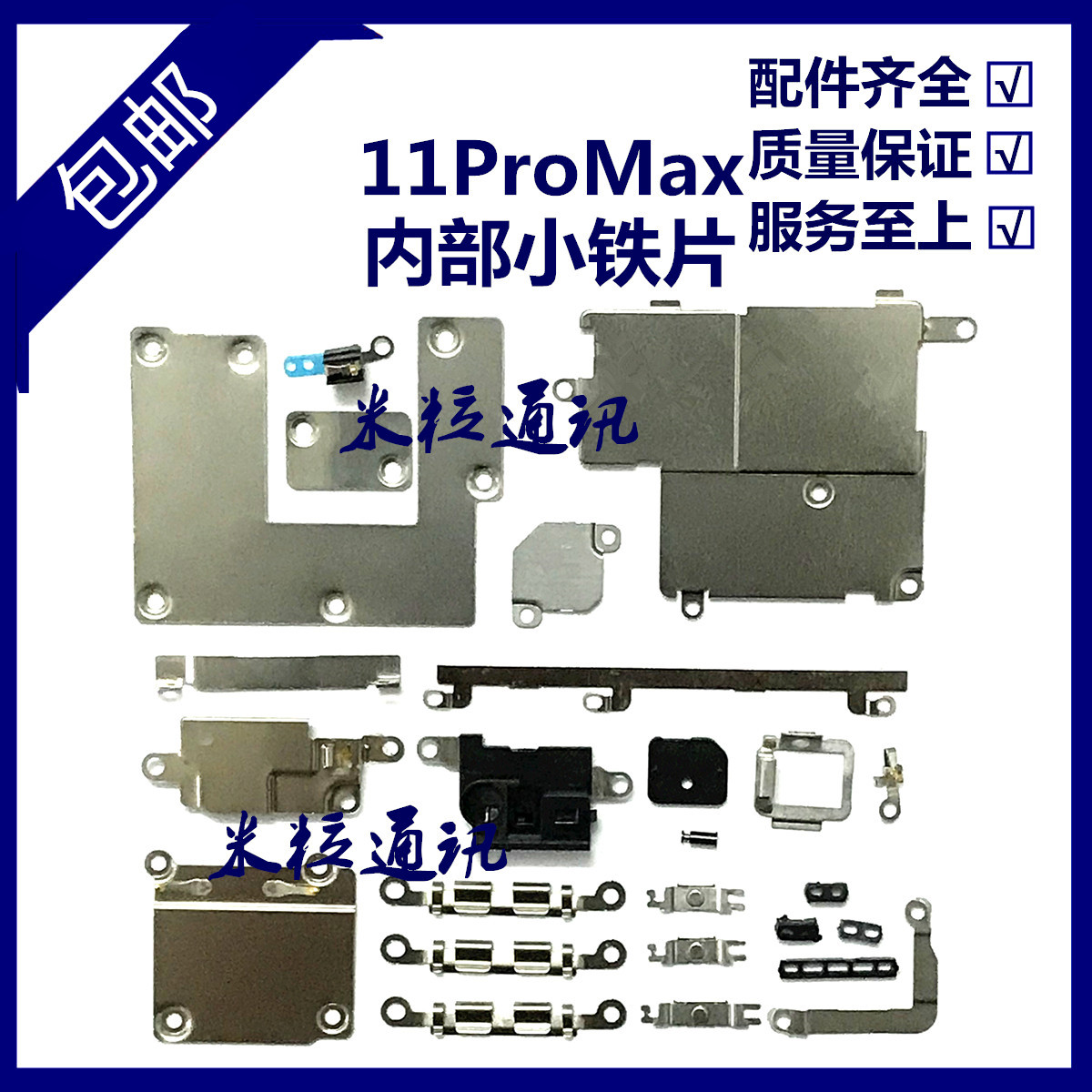 适用苹果11代全套铁片盖板 iPhone11ProMAX排线屏蔽罩压片螺丝Pro - 图1