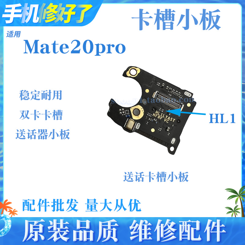 适用华为Mate20pro尾插主板排线mt30 rs x充电送话器卡座小板原装 - 图2