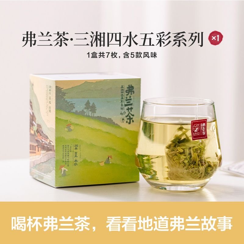 茶颜悦色弗兰茶4.0茶叶湖南本地茶伴手礼三湘四水红绿茶热泡茶包 - 图3